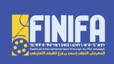 تأجيل مهرجان "Issni N'ourgh" الدولي للفيلم الأمازيغي - ALMASSAA ALYOUM المساء اليوم