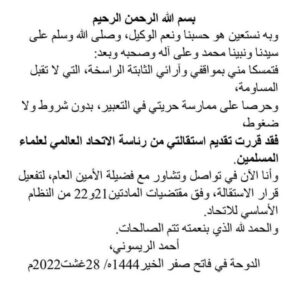 نص استقالة أحمد الريسوني