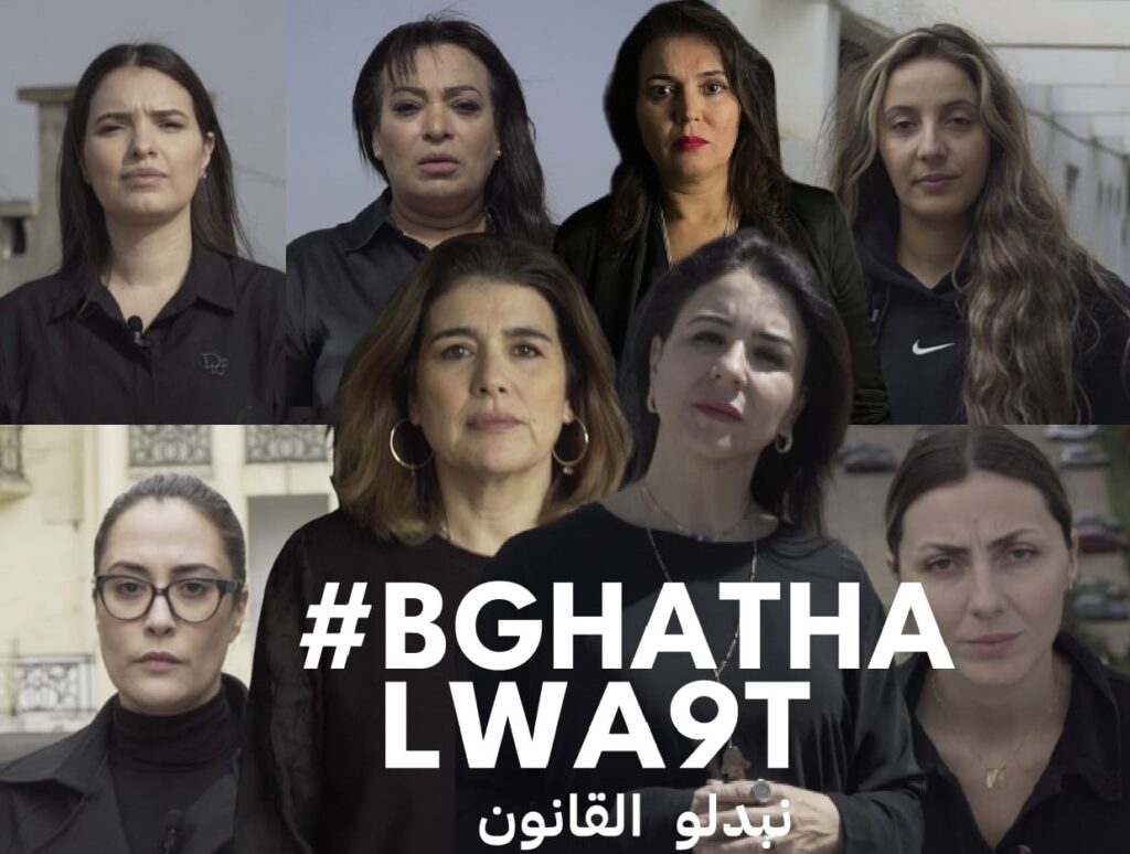 حملة #بغاتها_الوقت.. من أجل العدالة الجندرية والمساواة بالمغرب