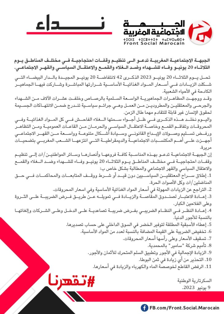 ضد الغلاء والقهر الاجتماعي.. "الجبهة الاجتماعية" تدعو لوقفات احتجاجية وطنية - ALMASSAA ALYOUM المساء اليوم