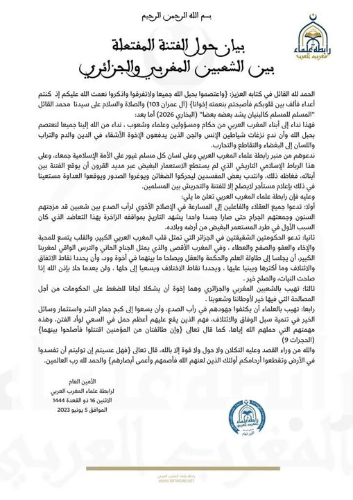 "رابطة علماء المغرب العربي" تدعو المغرب والجزائر للحوار والتهدئة وترفض "التعبئة والتجييش" - ALMASSAA ALYOUM المساء اليوم