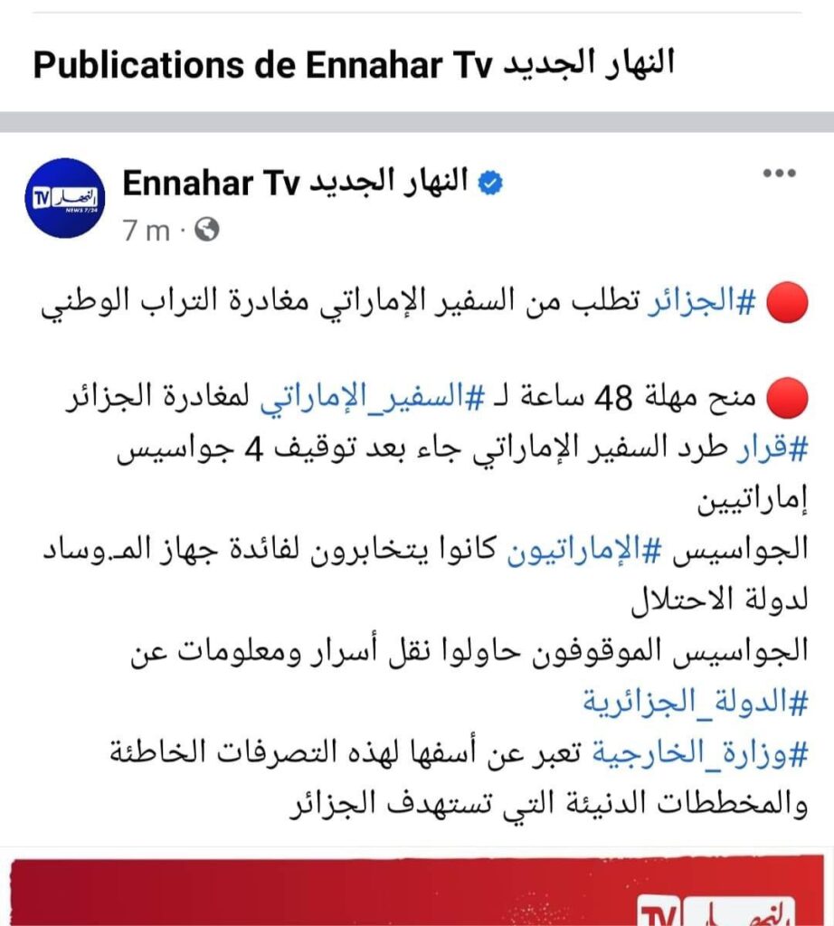 أزمة إماراتية جزائرية.. تبون يُقيل وزير الإعلام ساعات من نشر خبر عن "طرد السفير الإماراتي" - ALMASSAA ALYOUM المساء اليوم
