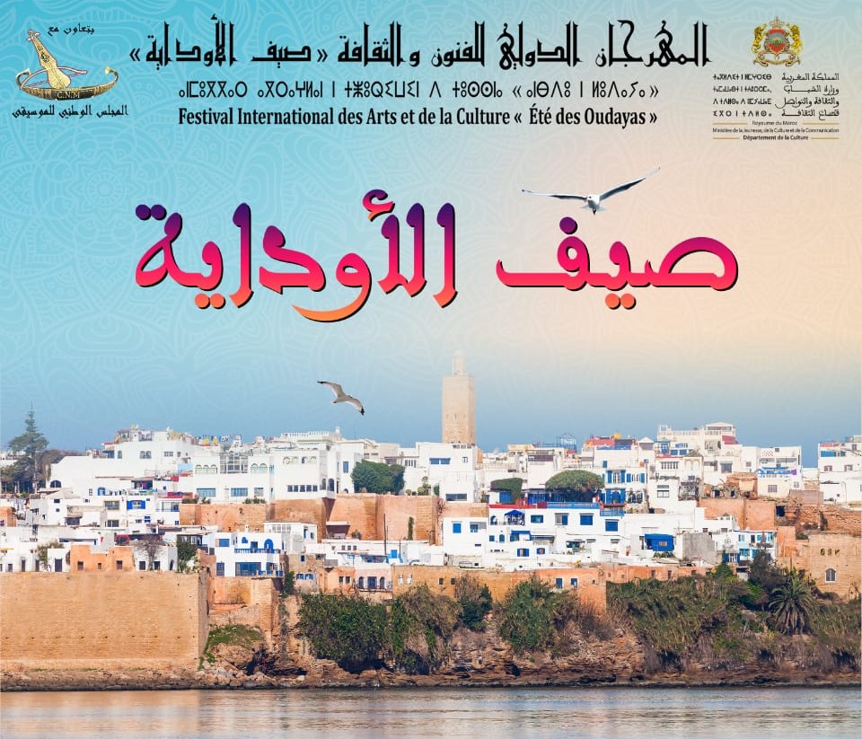 “صيف الاوداية” من 27 إلى 30 يوليوز بالرباط