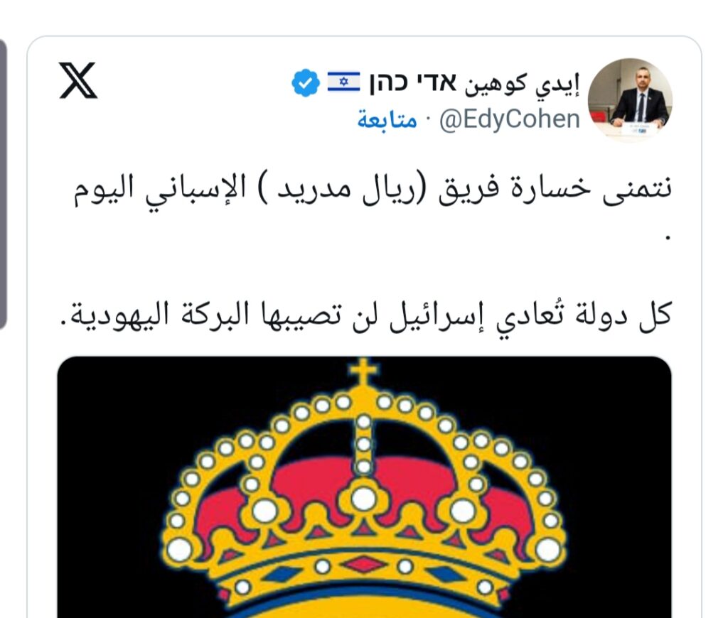 ما هي الأسباب..!؟.. فاز ريال مدريد بالتشامبيونز.. فغضب الإسرائيليون