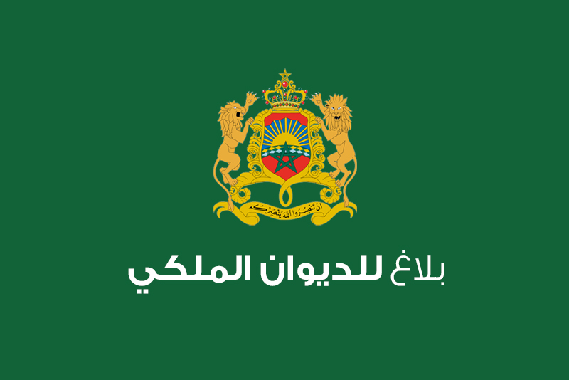 الملكي