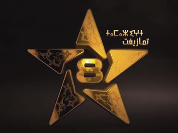 قناة الأمازيغية: استدعاء مسؤولين ومنتج أمام غرفة جرائم الأموال